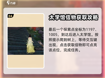 逆水寒手游金明池🔥探索玩法全攻略来了！截图5