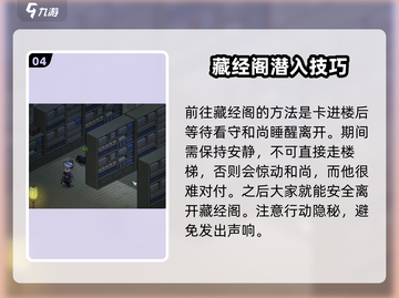 大侠立志传🔥释法寺藏经阁进入方法揭秘！截图5