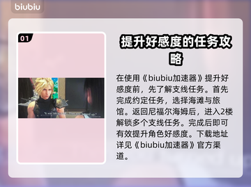 最终幻想7重生：蒂法支线通关秘籍🔥💥截图2