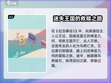 纪念碑谷3成就作用💥游戏党必看🔥截图3
