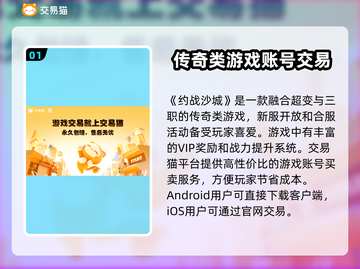 约战沙城🔥账号交易在哪？安全平台推荐！截图2