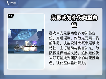原神：归龙潮柒野技能大曝光！🔥快来抢先看⚡截图4