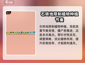 植物大战僵尸杂交版第31关打法🔥超详细攻略🎉截图3