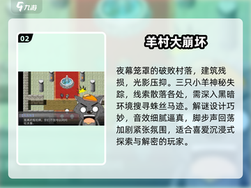 🔥2025必玩喜羊羊游戏合集🎮截图3