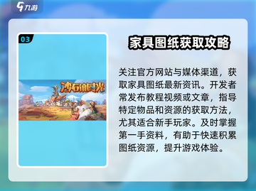 沙石镇时光🎉装饰获取攻略，快速入手超简单！截图4