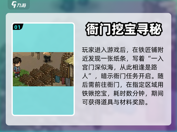 大侠立志传：宫门任务超🔥攻略分享！💥截图2