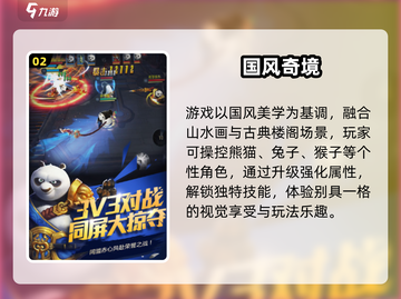 🔥《功夫熊猫》神龙大侠上线！🎮截图3