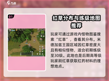 巴风特之怒🔥红草爆率最高的地方在这里！截图2