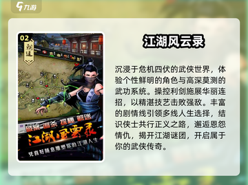 🔥2025最火武侠手游来袭！⚔截图3