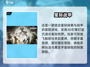 2025最🔥星际探索游戏排行榜🚀不容错过的宇宙冒险！截图2