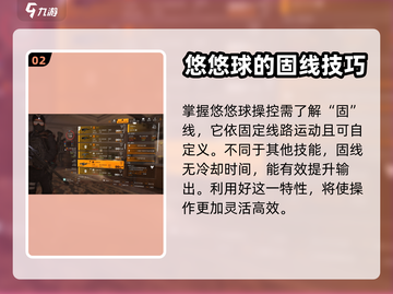 全境封锁2🔥溜溜球使用方式大揭秘！✨截图3