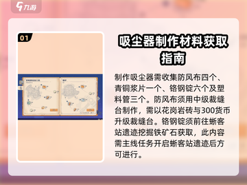 沙石镇时光吸尘器制作🔥超简单攻略来了！截图2