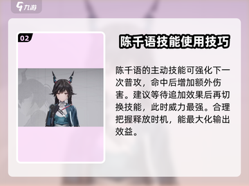 明日方舟终末地🔥陈千语技能全揭秘！新手必看攻略💡截图3