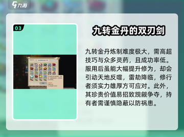 了不起的修仙模拟器🔥九转金丹效果与获取攻略🎉截图4