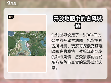 仙剑世界地图🔥全范围攻略，探索无死角！截图2