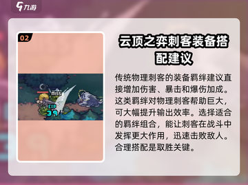 元气骑士前传✨刺客羁绊与技能搭配终极攻略！💥截图3