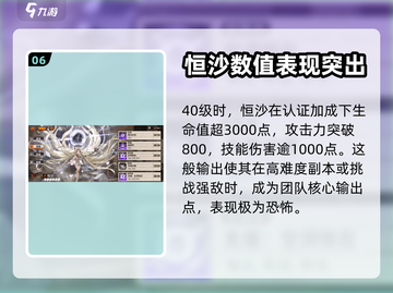 新月同行🔥恒沙认证属性全解析💎截图7