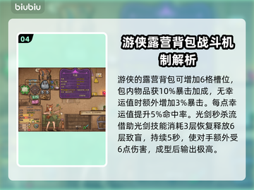背包乱斗新手必看！游戏角色全介绍🔥🎮截图5