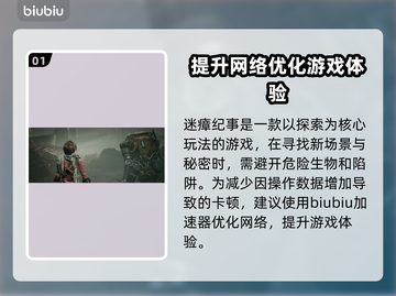 迷瘴纪事卡顿？这样解决立马流畅🔥🎮截图2