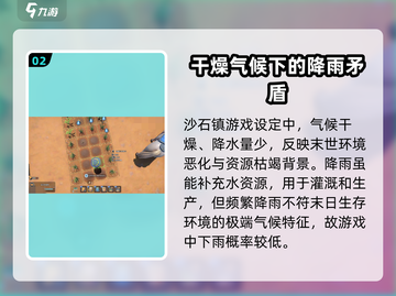 《沙石镇时光》🌧下雨机制全揭秘！玩游戏必备攻略🎉截图3