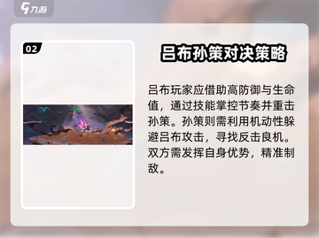 星之破晓🔥吕布单挑孙策技巧分享🎉截图3