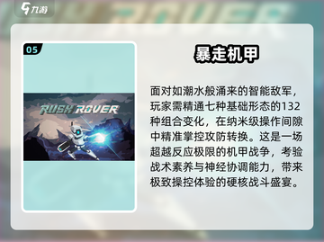 🔥2025机甲游戏TOP榜💥🎮必玩清单！截图6