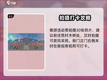 📸《浮生忆玲珑》拍照攻略来啦！✨截图4