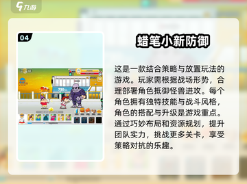 2025年最🔥蜡笔小新游戏合集🎉免费中文版等你来玩！截图5