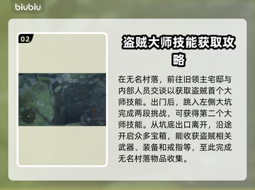 龙之信条2💥无名村落全收集攻略✨截图3