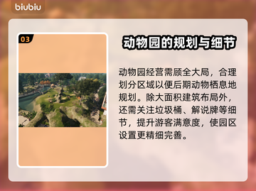 动物园之星新手必看！💥快速上手攻略🎉截图4