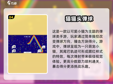 2025必玩弹球游戏🔥排行榜TOP榜单✨截图5