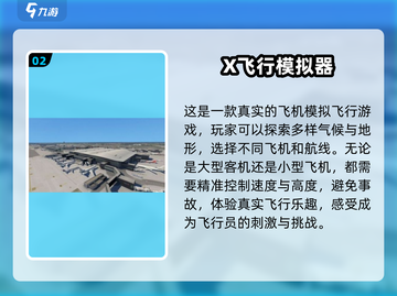 🚀2025必玩！超有趣免费飞机竞速游戏合集🎉截图3