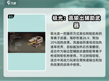 创世战车⚡最强能量武器配装推荐🔥截图4