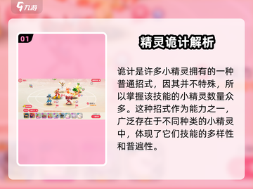 精灵觉醒有诡计！🔥揭秘那些不为人知的精灵秘密/Game Name截图2