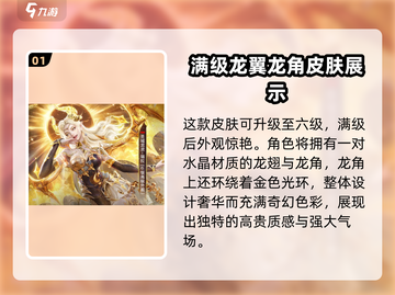 和平精英🔥圣域龙灵皮肤超详细解析来了！截图2