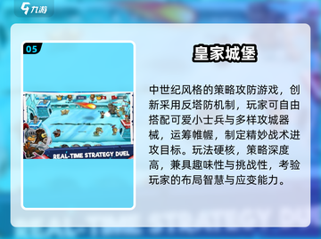 🏰免费城堡游戏TOP5！2025必玩神作🔥截图6