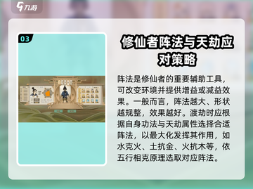 了不起的修仙模拟器🔥渡劫攻略，修仙大佬必看！截图4