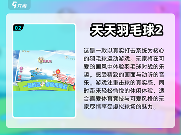 🔥2022最火爆羽毛球趣味游戏合集🎉截图3