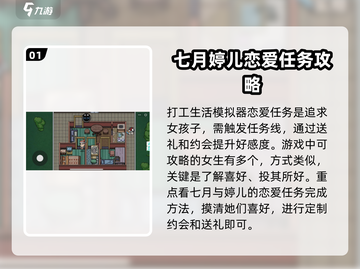 打工生活模拟器恋爱任务🔥超简单完成攻略🎮截图2