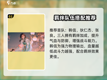 《扶摇一梦》天赐门客搭配🔥攻略来袭！✨截图3