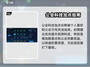 🎮星球重启公会科技点法大公开！🚀截图3