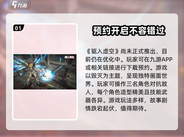 驱入虚空上线时间🔥游戏迷必看💥截图2