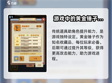 快来当领主🔥黄金锤子用途全解ゲーム截图2