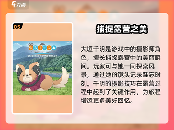 摇曳露营角色大揭秘！🔥游戏人物全介绍 Camping✨截图6