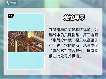 大侠立志传群芳馆谜题🔥速解！截图3