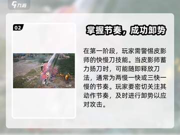 燕云十六声🔥皮影师多少级能过？难打吗？截图3