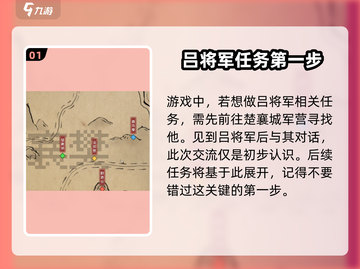 《大侠立志传》吕将军任务🔥超详细攻略来啦！截图2