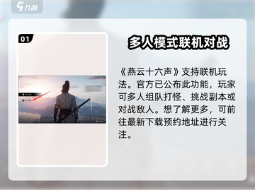 燕云十六声🔥联机玩法大揭秘！能一起玩吗？截图2