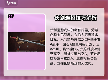 永劫无间手游长剑🔥使用技巧大公开！轻松制胜💎截图2