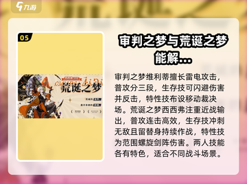 无尽梦回🔥梦灵全介绍！游戏党必看💥截图6